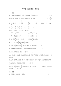 苏教版六年级(上)第三、四单元--分数乘除法