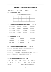 部编版五年级语文上册第四单元检测试卷(含答案)