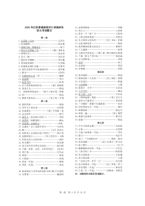 2019年江苏对口单招语文考点全解析第一册