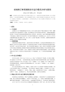 经销商订单预测到交付运行模式分析与探究