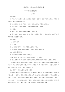 劳动美-社会实践主题班会最新