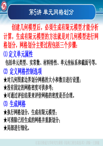 结构工程仿真技术05