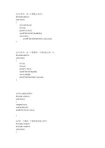 C语言编程实例