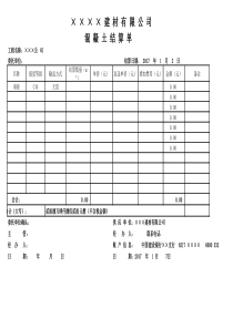 混凝土工程结算单