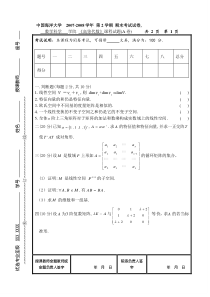 高等代数试题及答案