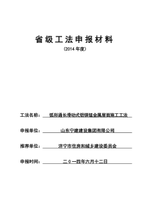 弧形通长滑动式铝镁锰金属屋面施工工法（DOC81页）