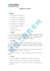 采暖通风施工技术措施