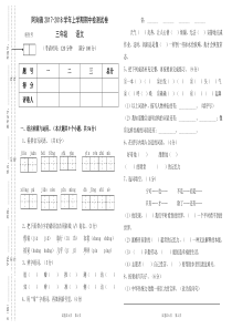 人教版小学三年级语文上册期中试卷