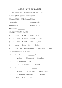 四年级下册英语期末测试题