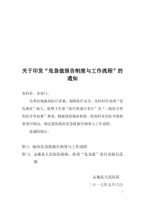 危急值报告制度与工作流程