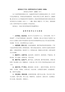 教育部关于印发《高等学校学生行为准则》的通知