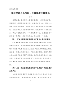 廉政教育教案