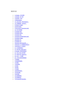 非常详细的Docker学习文档