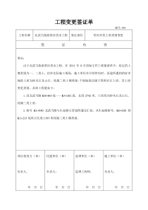 工程变更签证单3