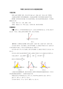 中考数学压轴题解题策略(1)等腰三角形的存在性问题