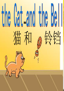 英语童话剧The-cat-and-the-bell