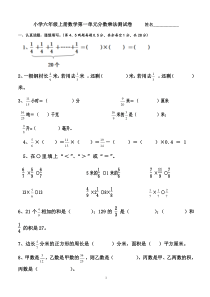 最新人教版小学六年级数学上册分数乘法单元测试卷