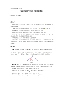 2019上海市中考压轴题解题策略：直角三角形的存在性问题