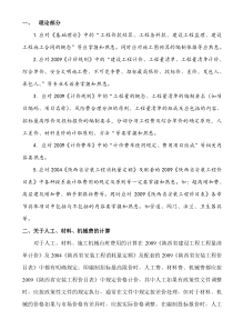 陕西省XXXX年冬季暖通造价员考试知识点串讲