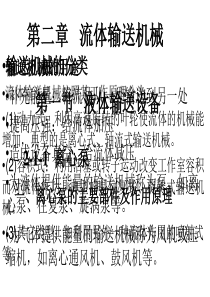 离心泵的安装