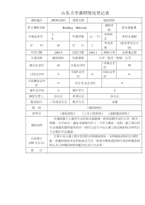 建筑材料课程简介及课程辅导教案DOC31(1)