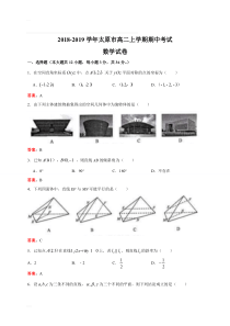 山西省太原市2018-2019学年高二上学期期中考试数学试卷含答案