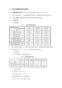 羊毛坪大桥缆索吊装计算书