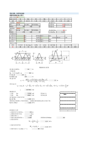 桁架钢筋叠合板计算