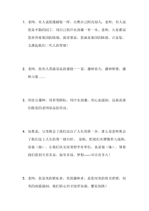 难忘的老师结尾