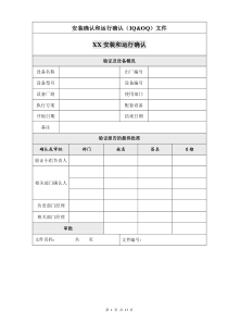 设备验证报告模板