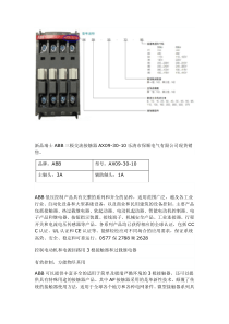 ABB交流接触器AX09-30-10