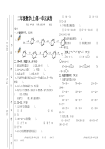 北师大版二年级数学上第一单元测试题