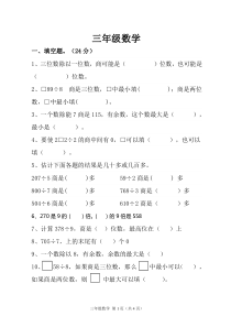 苏教版两三位数除以一位数单元试卷