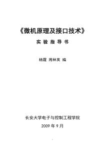 微机原理与接口技术_实验指导智能建筑和材料做6个实验