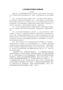 大学校园秩序的维持主要靠他律四辩稿