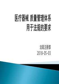 13485：2016体系标准知识培训