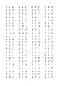 三字经注音版(适合打印)