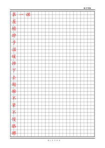 五年级生字楷体字帖