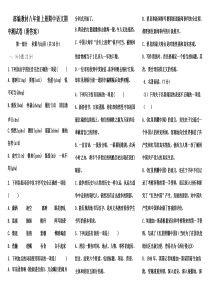 部编教材八年级上册语文期中测试卷.(附答案)