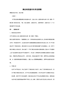 集合间的基本关系优秀获奖说课稿