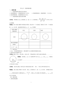 直线和圆综合问题题型分类全面