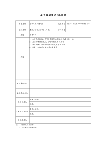 施工现场签证单(机械)