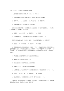 必修1第二单元《古代希腊罗马的政治制度》测试题