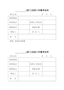 加班工作餐审批单