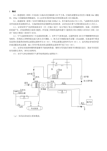 新版GMP带风险评估液体制剂空调系统验证方案DOC