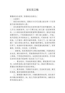 读书活动家长代表发言稿