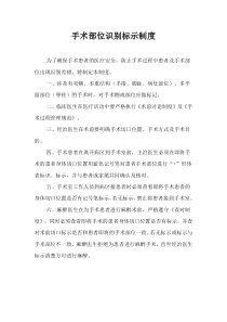 手术部位识别标示制度及流程