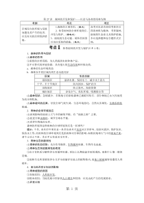 2019精选教育第十三章第27讲森林的开发和保护以亚马孙热带雨林为例(教师用书).doc