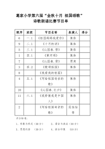 诗歌朗诵节目单