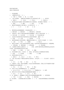 江苏省建筑工程材料员岗位培训参考资料